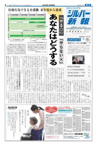 シルバー新報 979 (発売日2011年07月23日) 表紙