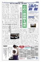 シルバー新報 980 (発売日2011年07月29日) 表紙