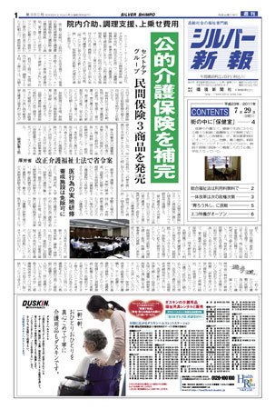 シルバー新報 980 (発売日2011年07月29日) 表紙