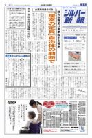 シルバー新報 981 表紙