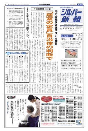 シルバー新報 981 (発売日2011年08月05日) 表紙