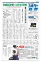 シルバー新報 982 (発売日2011年08月19日) 表紙