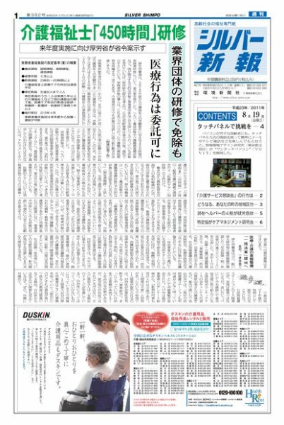 シルバー新報 982 (発売日2011年08月19日) 表紙