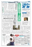 シルバー新報 983 表紙