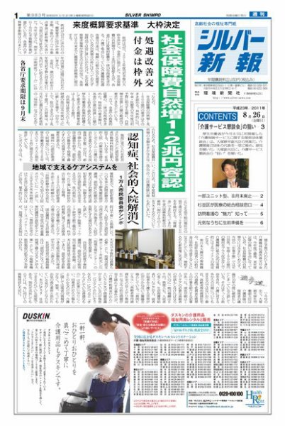 シルバー新報 983 (発売日2011年08月26日) 表紙