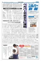 シルバー新報 984 表紙