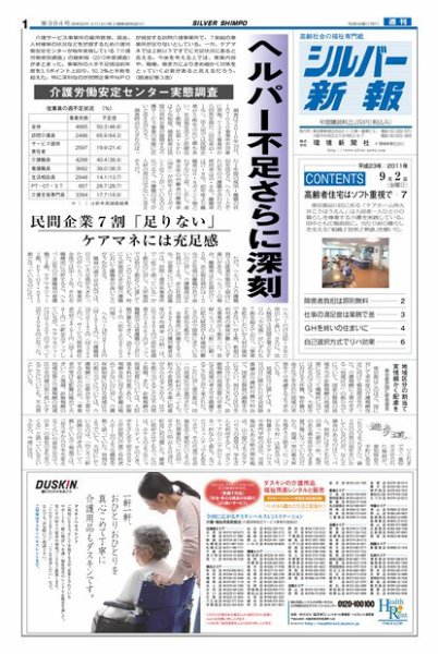 シルバー新報 984 (発売日2011年09月02日) 表紙