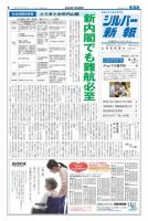 シルバー新報 985 (発売日2011年09月09日) 表紙