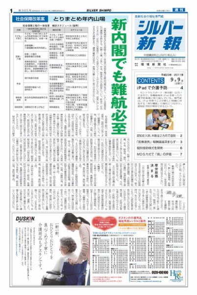 シルバー新報 985 (発売日2011年09月09日) 表紙