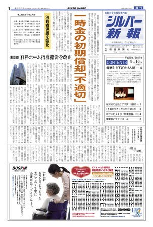シルバー新報 986 (発売日2011年09月16日) 表紙