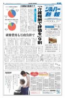 シルバー新報 987 表紙