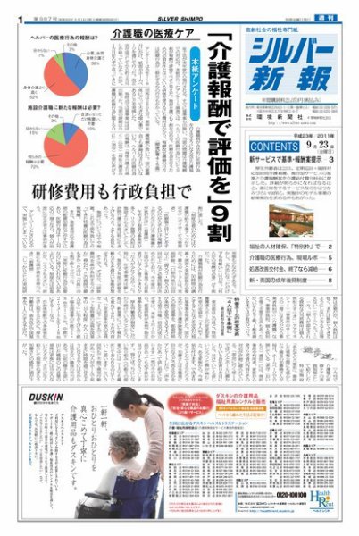 シルバー新報 987 (発売日2011年09月27日) 表紙