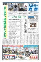 シルバー新報 988 表紙