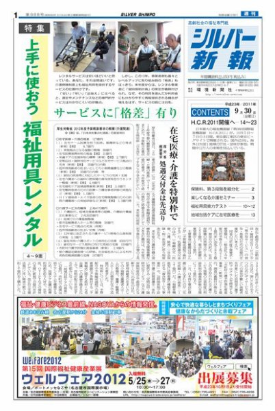 シルバー新報 988 (発売日2011年09月30日) 表紙