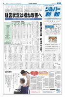シルバー新報 989 表紙