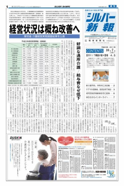 シルバー新報 989 (発売日2011年10月07日) 表紙