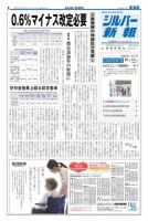 シルバー新報 990 表紙