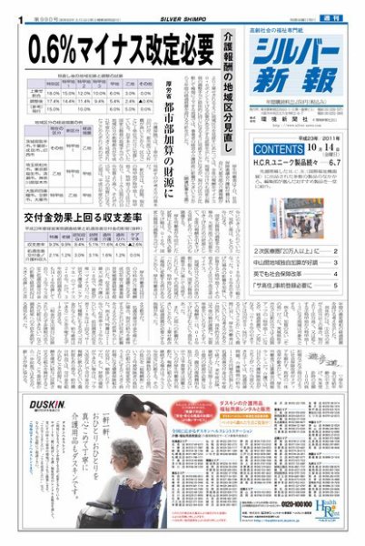 シルバー新報 990 (発売日2011年10月15日) 表紙