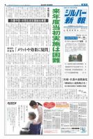 シルバー新報 992 表紙