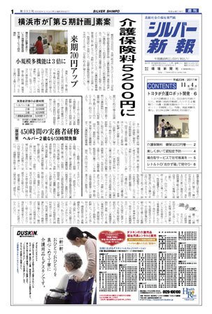 シルバー新報 993 (発売日2011年11月05日) 表紙