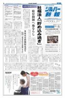 シルバー新報 996 表紙