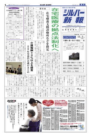 シルバー新報 997 (発売日2011年12月02日) 表紙