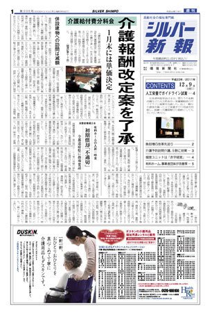シルバー新報 998 (発売日2011年12月09日) 表紙