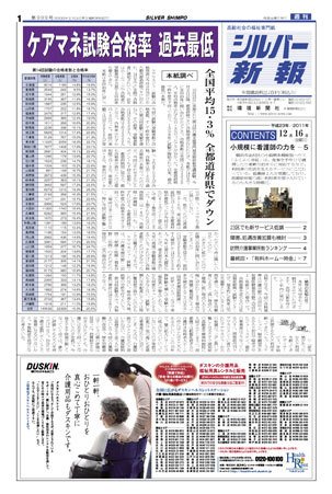 シルバー新報 999 (発売日2011年12月16日) 表紙