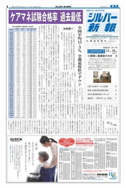 シルバー新報 1000 (発売日2011年12月28日) 表紙