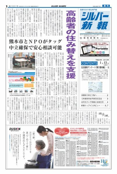シルバー新報 1001 (発売日2012年01月13日) 表紙