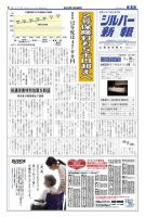 シルバー新報 1002 表紙