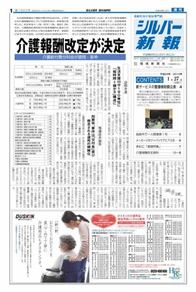 シルバー新報 1003 (発売日2012年01月27日) 表紙
