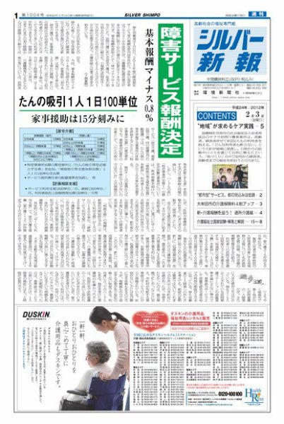 シルバー新報 1004 (発売日2012年02月03日) 表紙