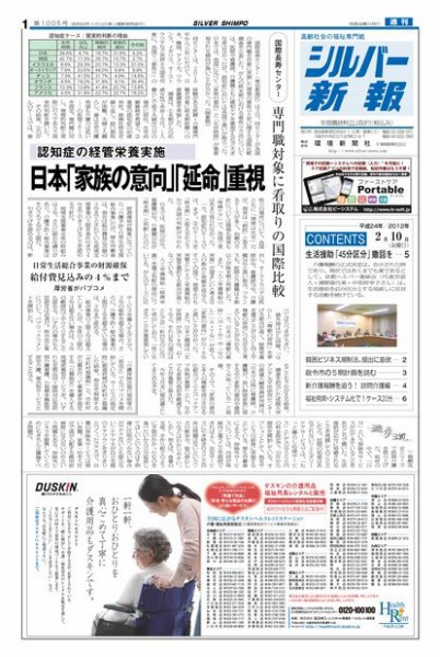 シルバー新報 1005 (発売日2012年02月10日) 表紙