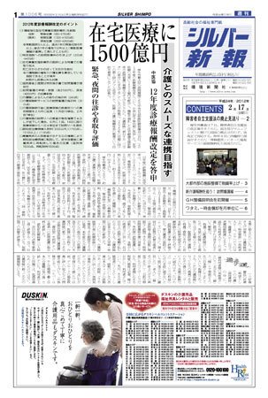 シルバー新報 1006 (発売日2012年02月17日) 表紙