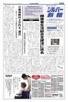 シルバー新報 1007 表紙