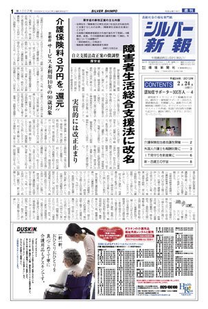 シルバー新報 1007 (発売日2012年02月24日) 表紙
