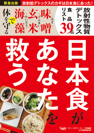 日本食があなたを救う 2011年04月08日発売号 | 雑誌/電子書籍/定期購読  