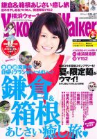 横浜ウォーカー 6/7号 (発売日2011年05月24日) 表紙