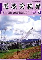 電波受験界 610 (発売日2005年07月14日) 表紙
