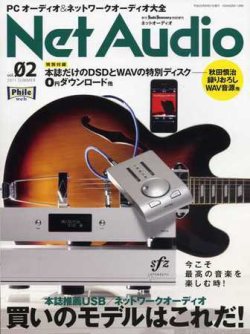 セール net audio 雑誌