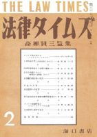 法律タイムズ 第2号 (発売日1947年03月01日) 表紙
