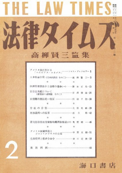 法律タイムズ 第2号 (発売日1947年03月01日) 表紙