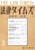 法律タイムズ 第3号 (発売日1947年04月01日) 表紙
