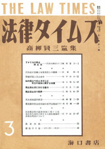 法律タイムズ 第3号 (発売日1947年04月01日) 表紙