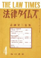 法律タイムズ 第4号 (発売日1947年07月01日) 表紙