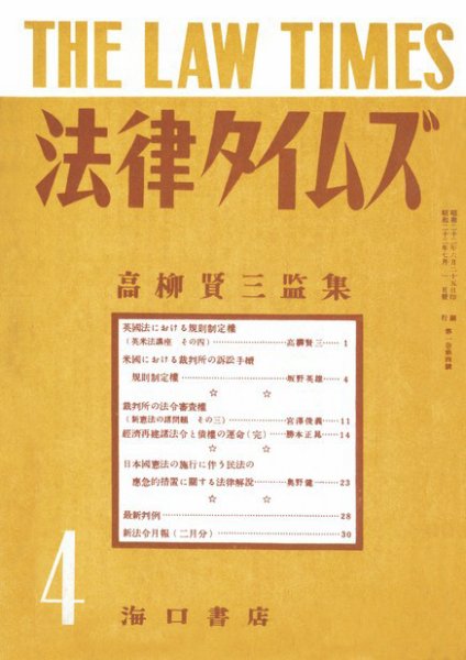 法律タイムズ 第4号 (発売日1947年07月01日) 表紙