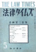 法律タイムズ 第5号 (発売日1947年09月01日) 表紙