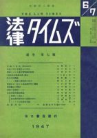 法律タイムズ 第6・7号 (発売日1947年10月01日) 表紙