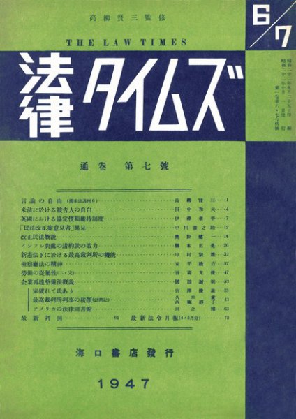 法律タイムズ 第6・7号 (発売日1947年10月01日) 表紙